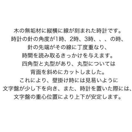 LINED CLOCK-2